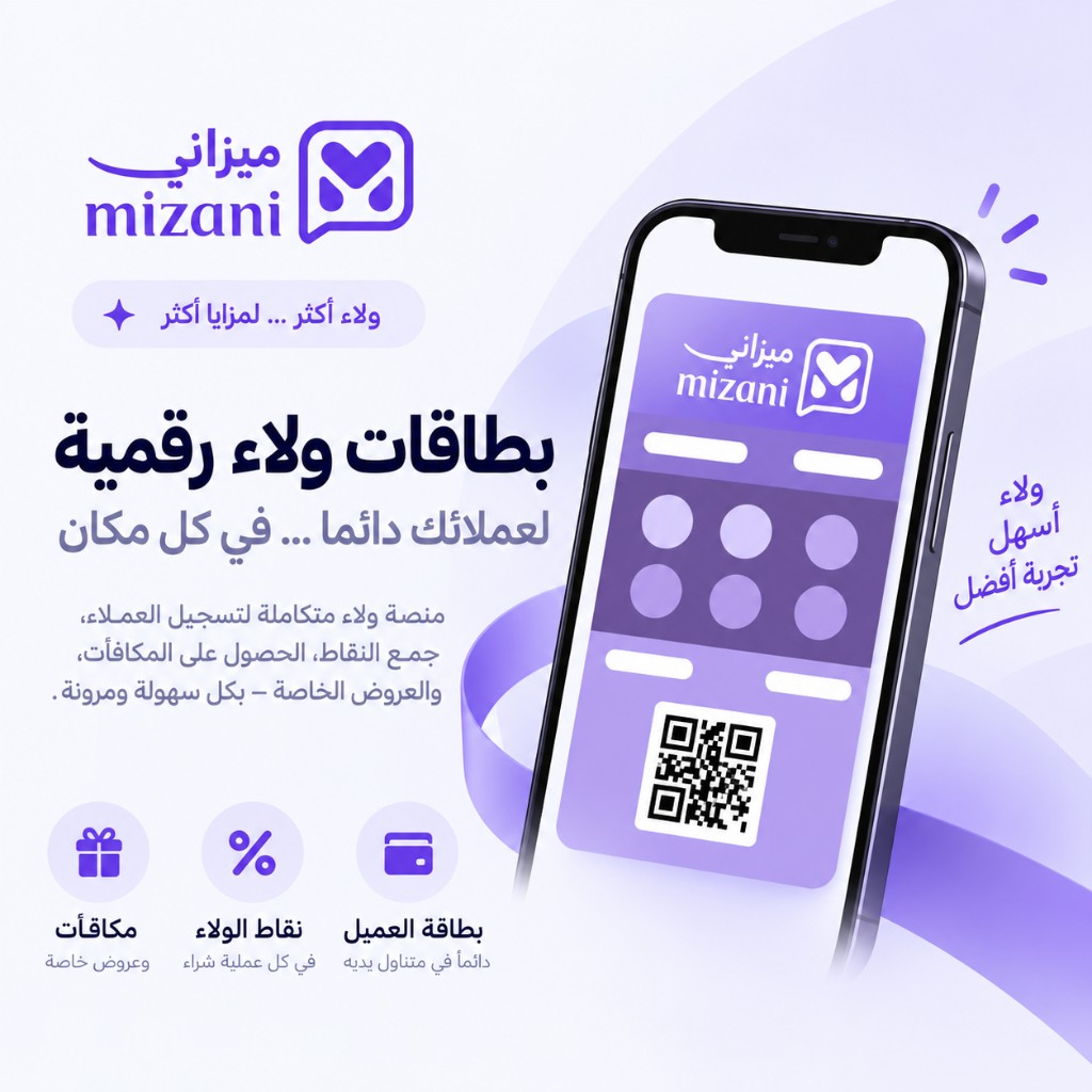 بطاقة برنامج الولاء في ميزاني
